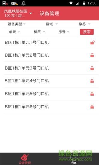 聯(lián)享家施工端 v2.0.04.5345 安卓版 1