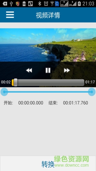 手機視頻轉(zhuǎn)GIF轉(zhuǎn)換器 v1.1 安卓版 1