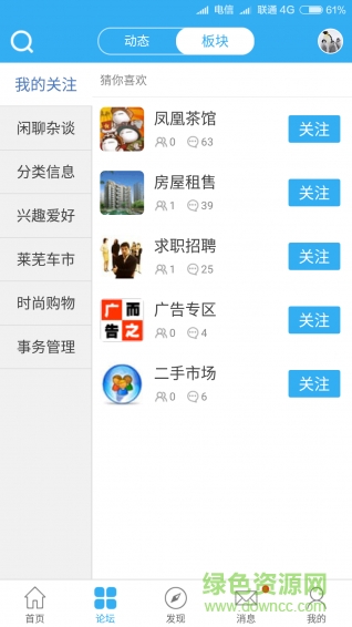 中華萊客網(wǎng) v3.0.9 安卓版 1