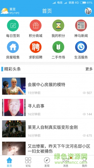 中華萊客網(wǎng) v3.0.9 安卓版 2