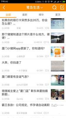 廈小豬(廈門生活分享社區(qū)) v1.1.7 安卓版 1