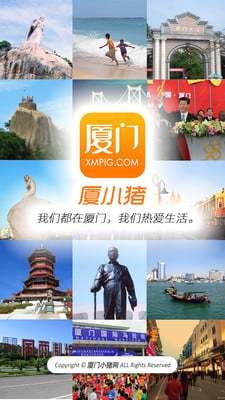 廈小豬(廈門生活分享社區(qū)) v1.1.7 安卓版 3