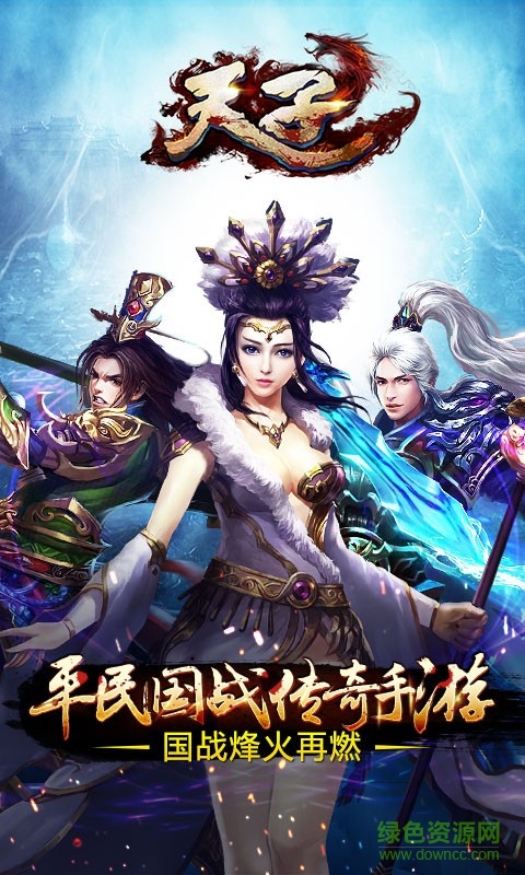 天子手游百度版 v4.3.0 安卓版 0