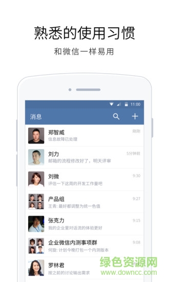 企業(yè)微信iPad版 v1.2.0 蘋果ios越獄版 1