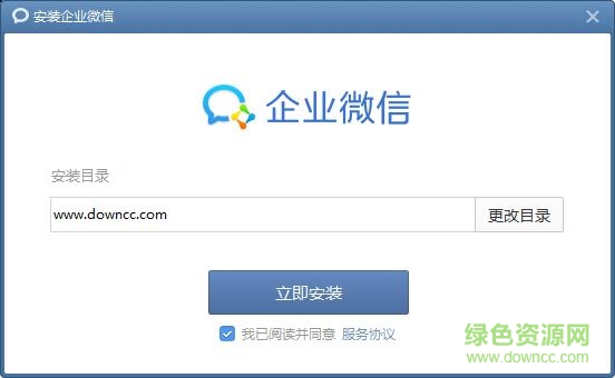 企業(yè)微信for mac v1.2 蘋果電腦版 0