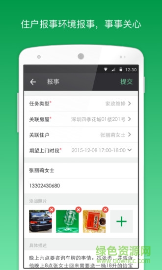 萬科助這兒員工版 v3.5.32 安卓最新版 0