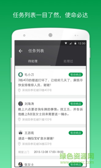 萬科助這兒員工版 v3.5.32 安卓最新版 2
