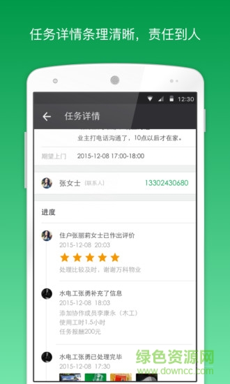 萬科助這兒員工版 v3.5.32 安卓最新版 3