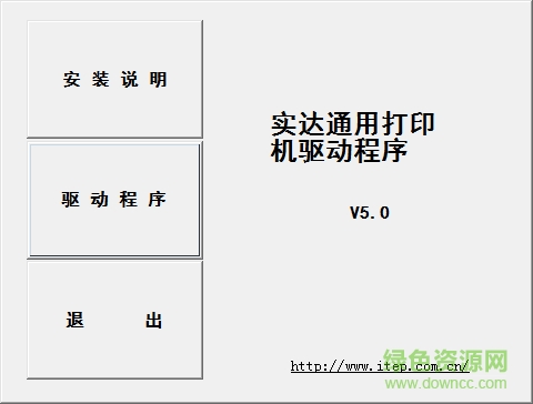 實(shí)達(dá)打印機(jī)驅(qū)動