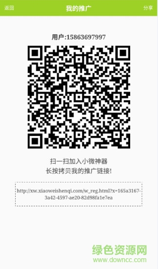 小微神器(微商銷售神器) v0.2.0-0003 安卓版 0