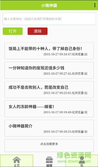 小微神器(微商銷售神器) v0.2.0-0003 安卓版 3