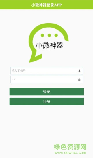 小微神器(微商銷售神器) v0.2.0-0003 安卓版 4