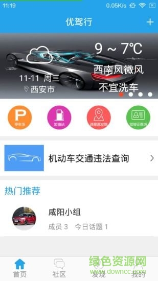 優(yōu)駕行查違章iPhone版 v1.36 蘋果版 0