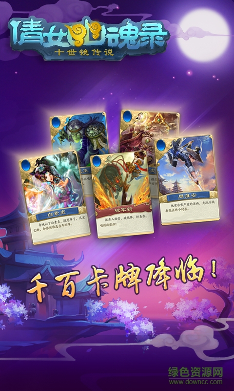 倩女幽魂錄游戲 v2.2.0 安卓版 1
