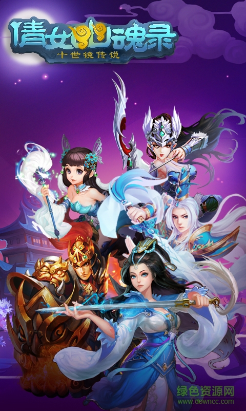 倩女幽魂錄游戲 v2.2.0 安卓版 2