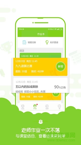 小學(xué)速算盒子學(xué)生端 v3.0.1 安卓版 2