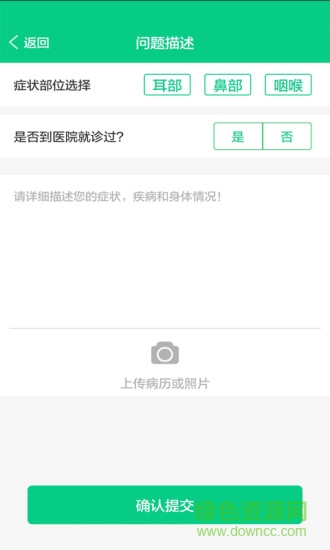 五官大夫 v1.6.4 安卓版 0