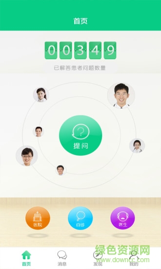 五官大夫 v1.6.4 安卓版 3