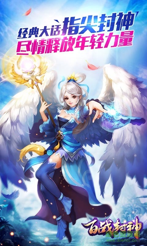 百戰(zhàn)封神百度平臺 v1.0.0 安卓版 0