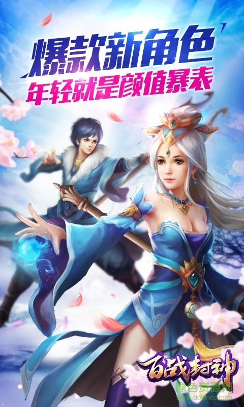 果盤版百戰(zhàn)封神手游 v1.0.0 安卓版 1