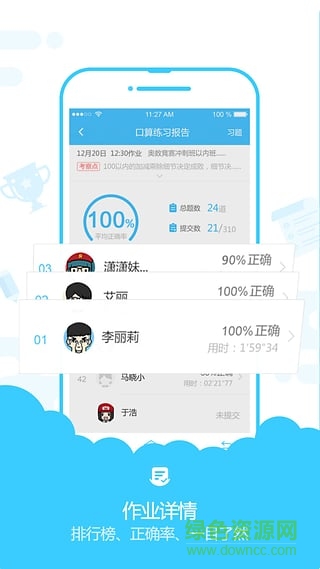 速算盒子教師版1