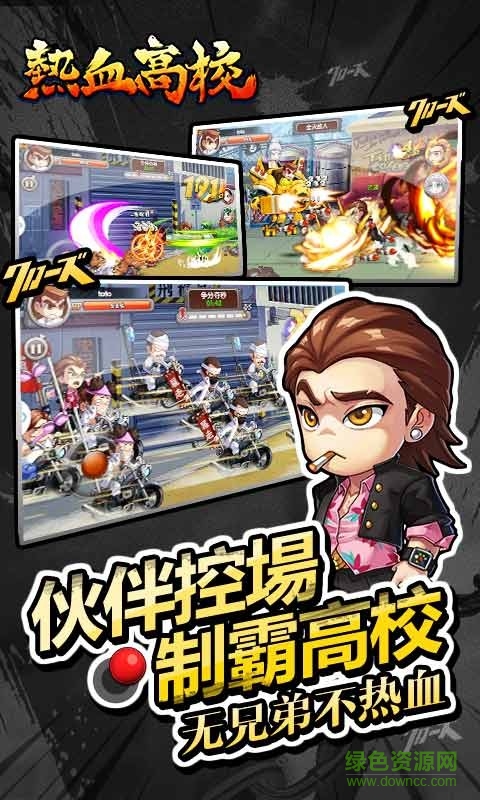 熱血高校新新游戲 v2.1.0 安卓版 0