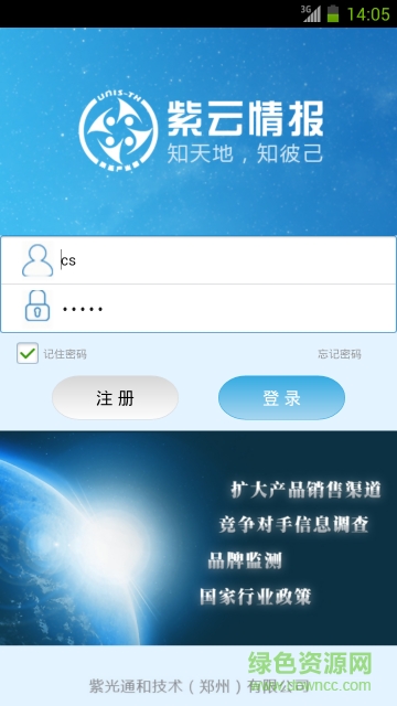 紫云情報(bào)app
