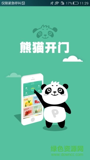 熊貓開門(物業(yè)服務) v1.1 安卓版 0