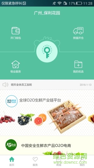 熊貓開門(物業(yè)服務) v1.1 安卓版 1