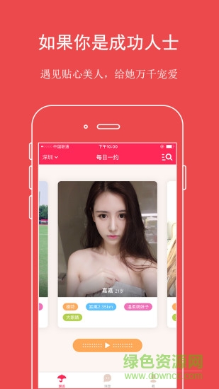 遇見甜心蘋果版 v2.0.6 官網(wǎng)ios版 3