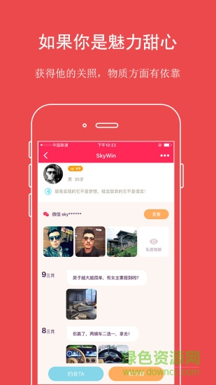 遇見甜心蘋果版 v2.0.6 官網(wǎng)ios版 2