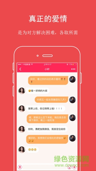 遇見甜心蘋果版 v2.0.6 官網(wǎng)ios版 1