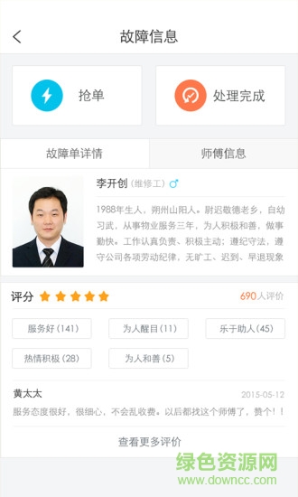 田丁服務(wù)版 v2.0.3.7765 安卓版 0