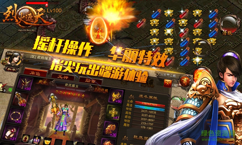 烈火遮天百度多酷版 v3.0.0 安卓版 1