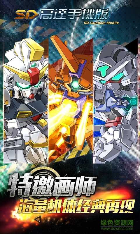 sd高達(dá)手機(jī)版 v1.1.3 安卓版 0
