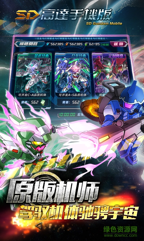 sd高達(dá)手機(jī)版 v1.1.3 安卓版 1