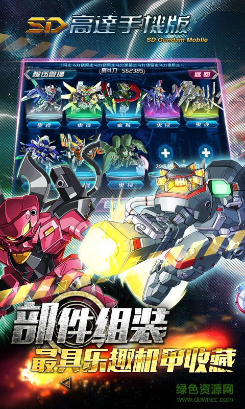 sd高達(dá)手機(jī)版 v1.1.3 安卓版 2