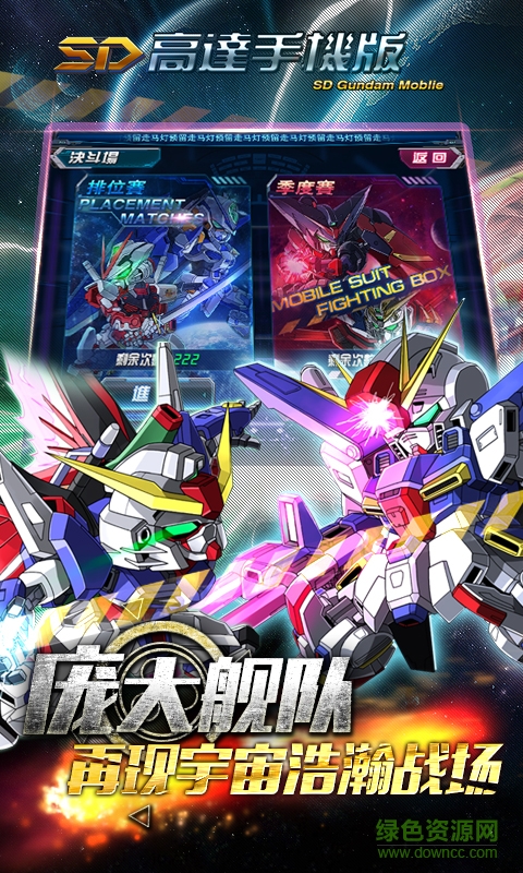 sd高達(dá)手機(jī)版 v1.1.3 安卓版 3