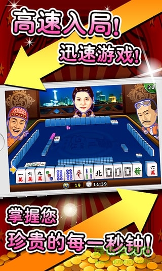 明星三缺一國標(biāo)版2016 v2.5.1 安卓版 0
