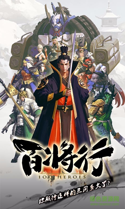 百將行草花版