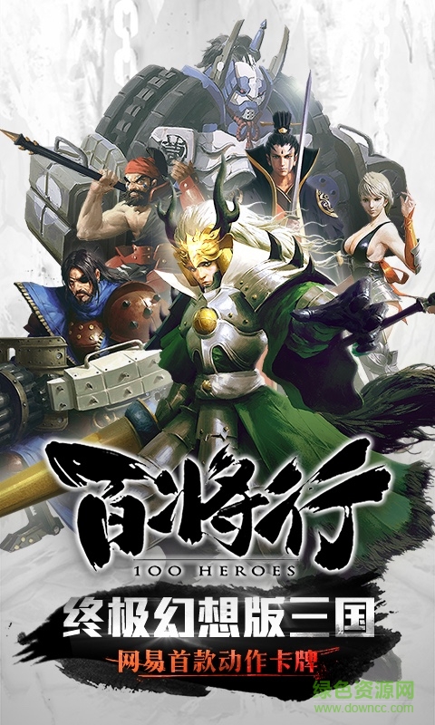 草花版百將行 v2.1.0 安卓版 2