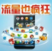 流量也瘋狂(免流量上網(wǎng)工具)