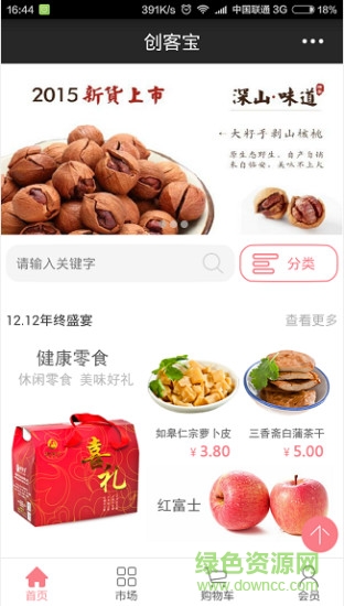 創(chuàng)客寶(開店創(chuàng)業(yè)平臺(tái)) v8.8 安卓版 0