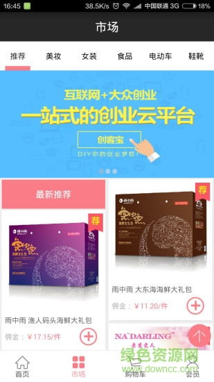 創(chuàng)客寶(開店創(chuàng)業(yè)平臺(tái)) v8.8 安卓版 1