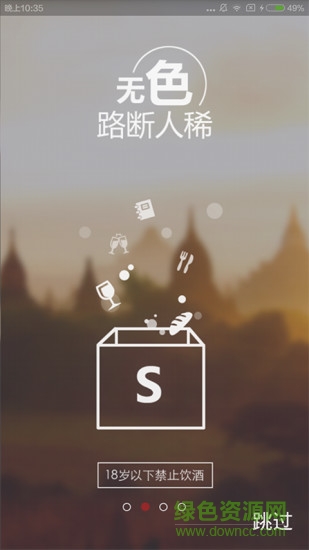 酒色財氣(酒類購買) v1.04 安卓版 0