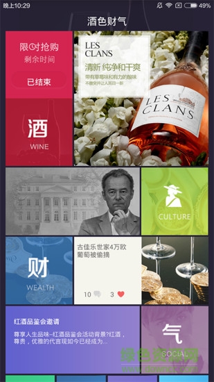 酒色財氣app