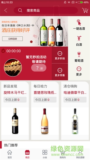 酒色財氣(酒類購買) v1.04 安卓版 1