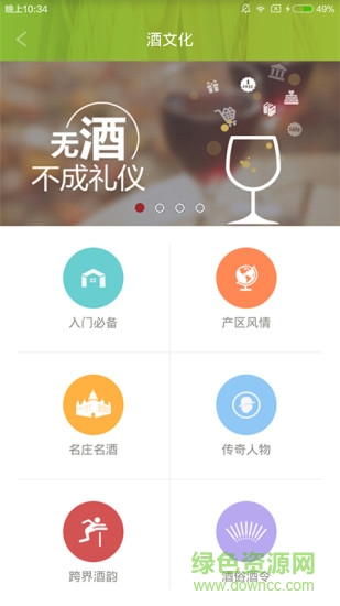 酒色財氣(酒類購買) v1.04 安卓版 2