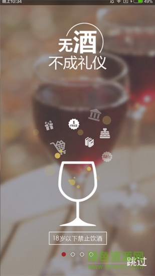 酒色財氣(酒類購買) v1.04 安卓版 3