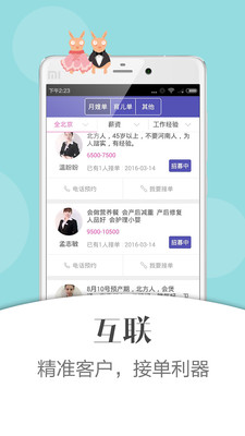 精英月嫂 v1.0  安卓版 0